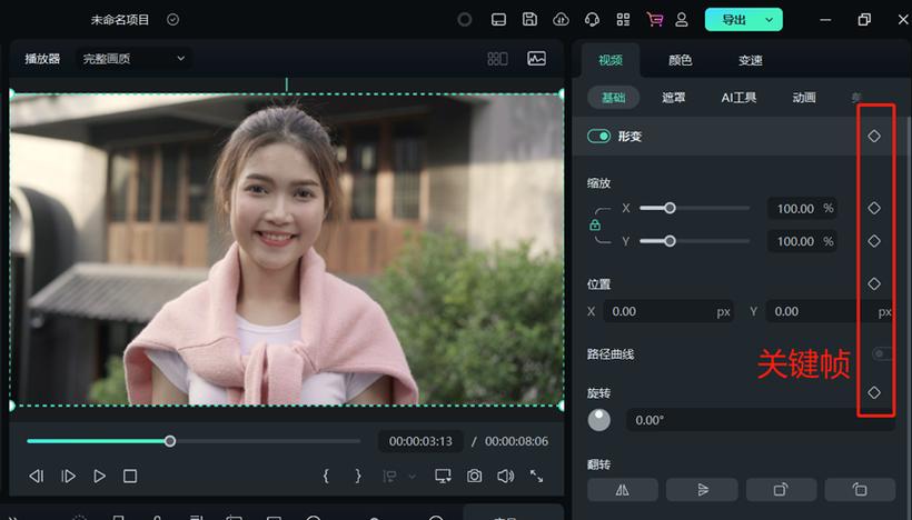 剪映打上关键帧后移动不了