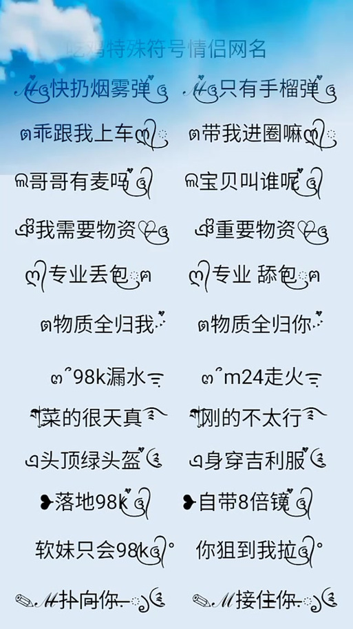 和平精英名字大全霸气带符号