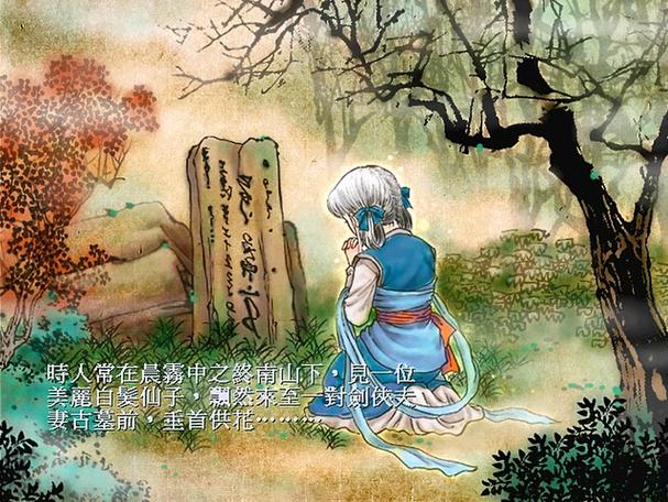 轩辕剑之天之痕结局