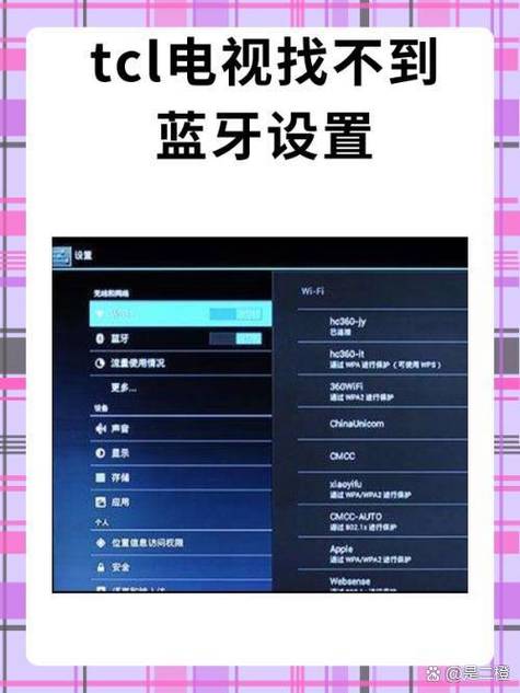 电视设置里找不到蓝牙