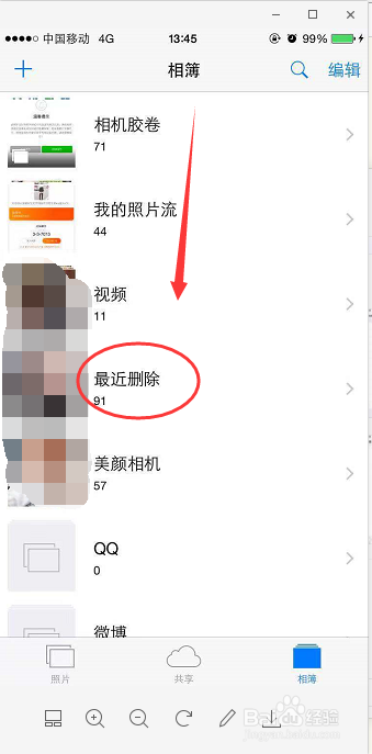 金立手机相册怎么恢复