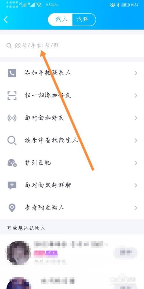 QQ对方设置了隐私怎么加好友
