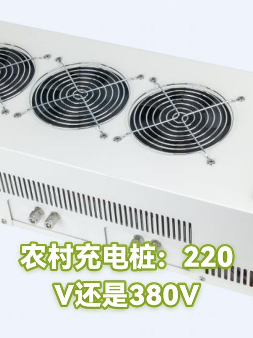 充电桩是220v还是380v