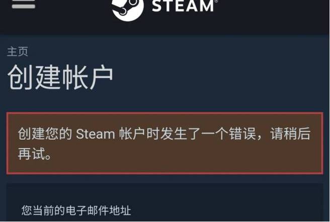 steam注册不了账户