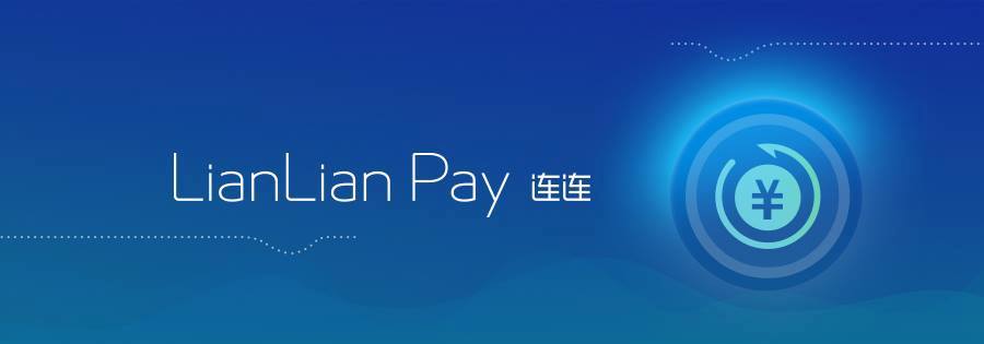 连连支付app