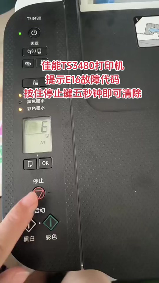 佳能ts3480黄灯一直亮