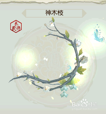 诛仙神木枝隐藏任务