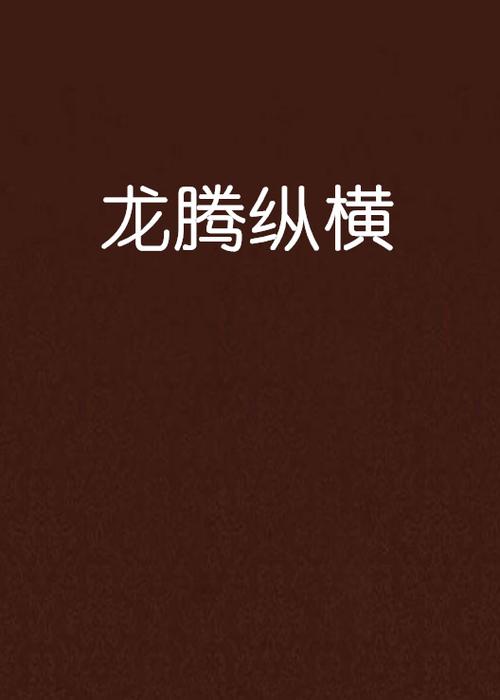 精选珍藏小说合集