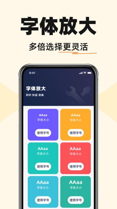 放大字体软件免费下载