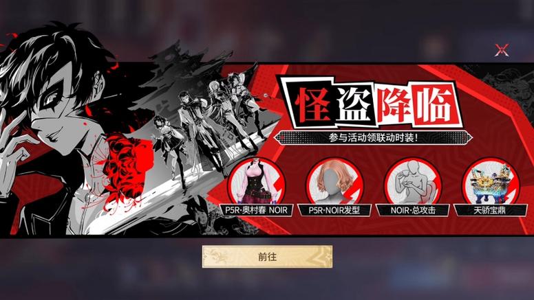 女神异闻录5永劫