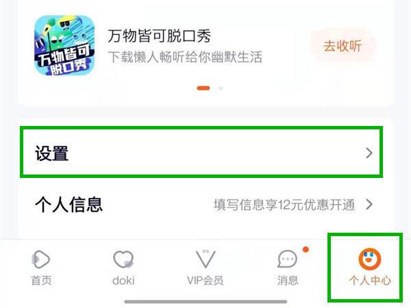 腾讯视频vip怎么移除主设备
