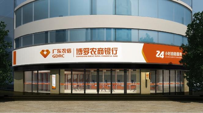 广东农村信用社银行
