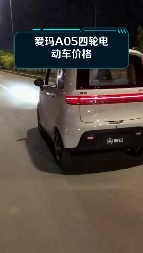 爱玛四轮电动车价格及图片