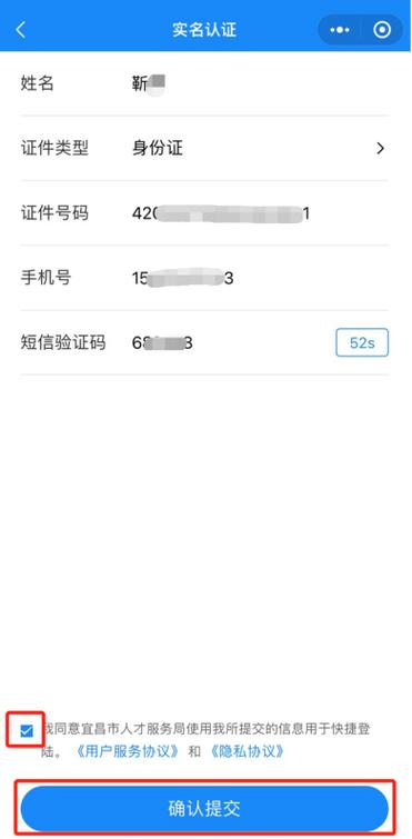 身份证实名验证