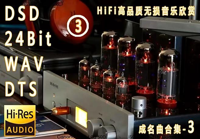 无损HIFI高品质音乐