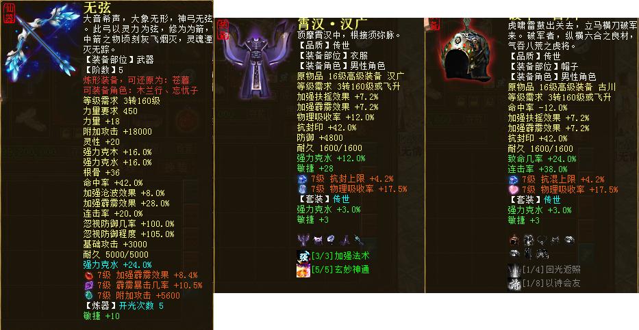 大话西游2日常装备