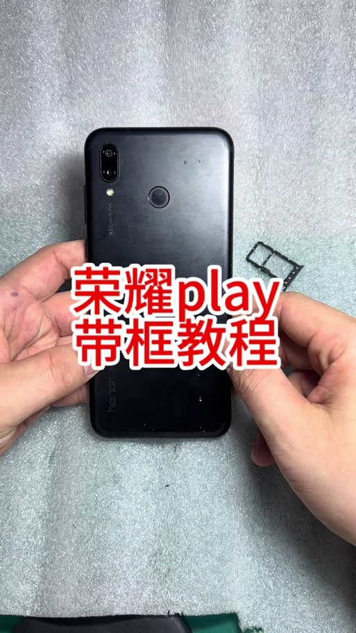 荣耀play屏幕总成更换教程