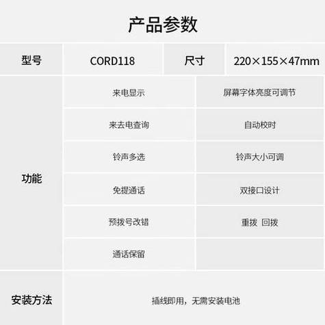 cord118座机设置音量