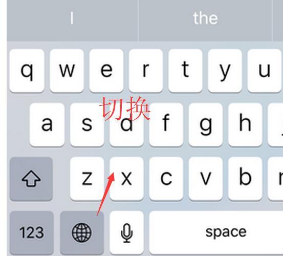 iphone键盘中英文切换