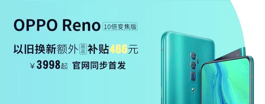 oppo reno十倍变焦