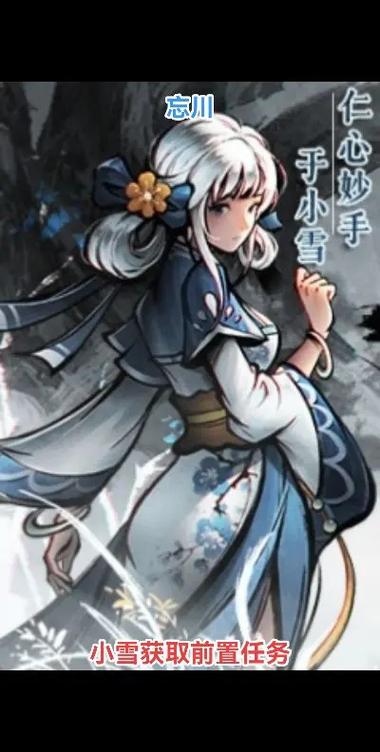 于小雪免费全部任务攻略