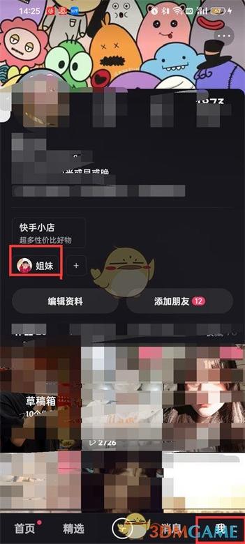 快手恋人关系一方解除