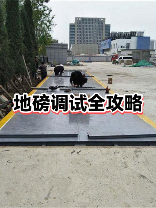 3吨地磅调试方法教程