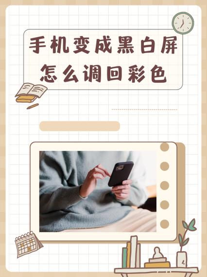 屏幕黑白了怎么变彩色