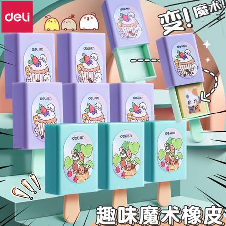 魔术盒橡皮擦怎么打开