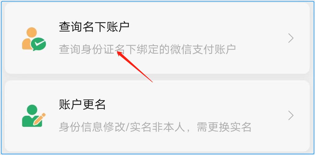 本人名下微信账号查询