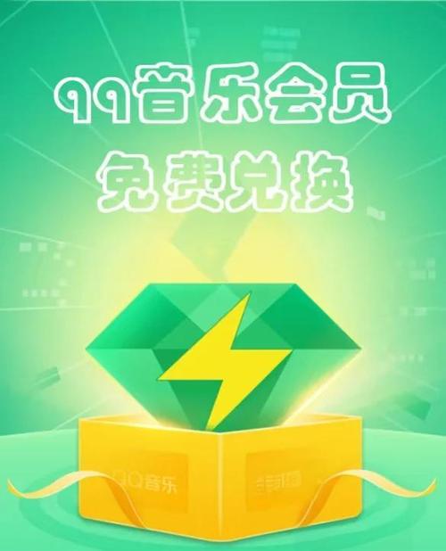 积分兑qq音乐会员