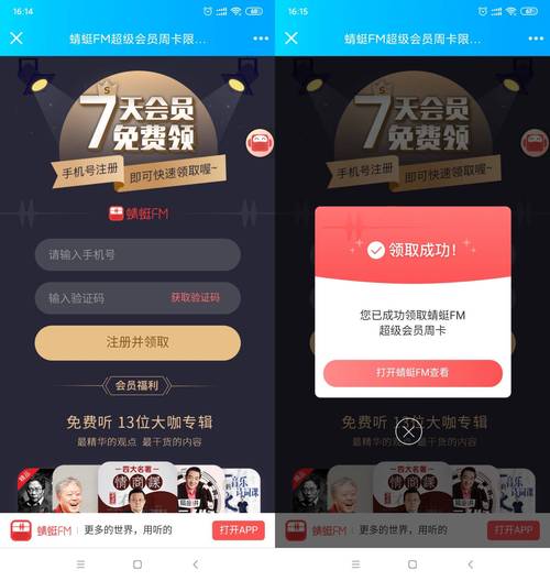 蜻蜓fm兑换码怎么兑换