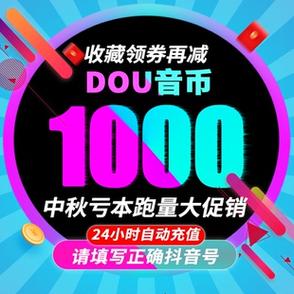 抖音官方网页充值入口
