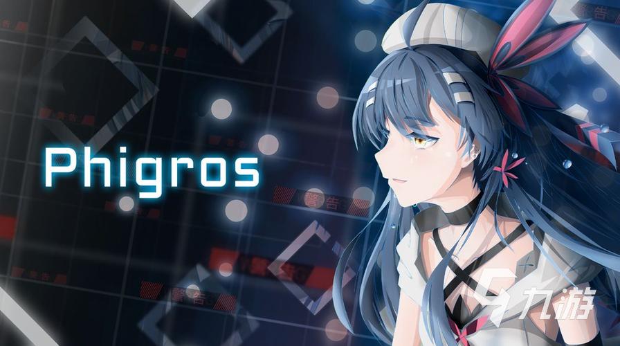 phigros音游官方正版下载