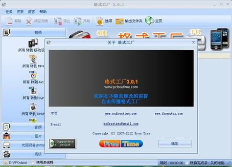 格式工厂转换器免费版