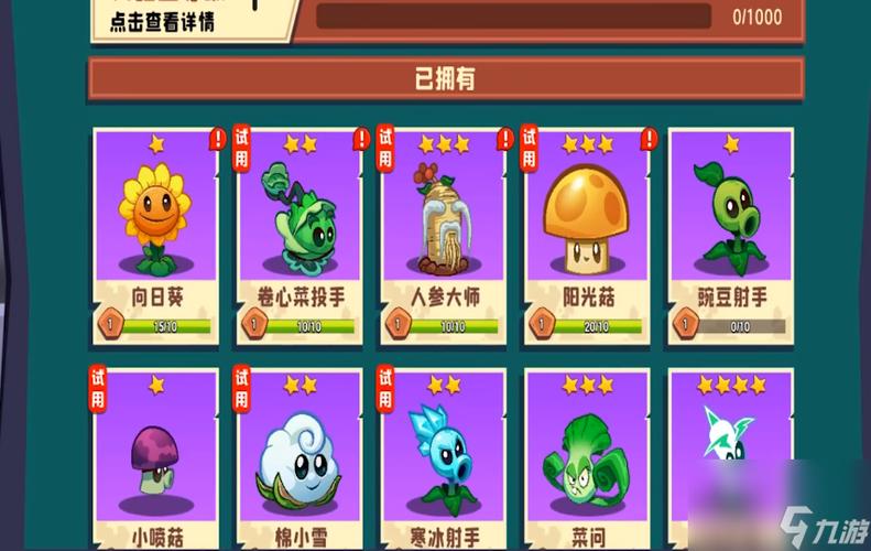 植物大战僵尸3