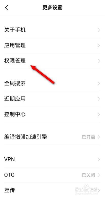 vivo手机存储权限管理方法
