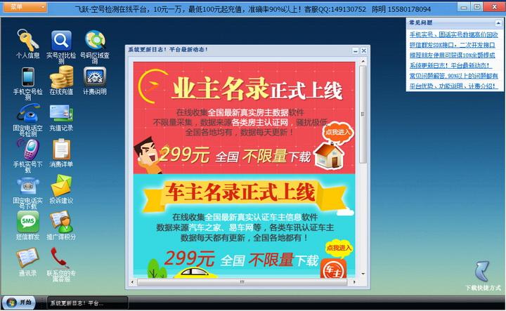 筛选电话号码空号的软件