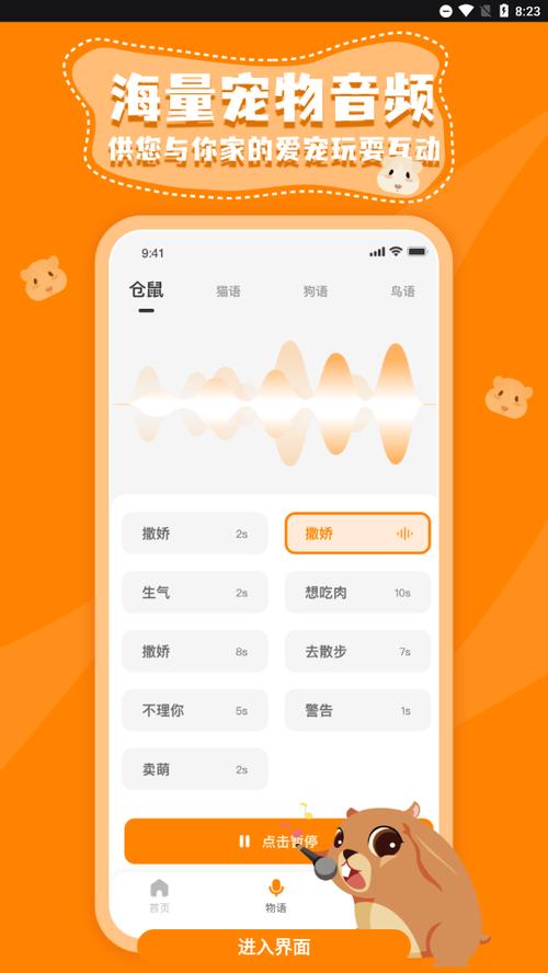 跟仓鼠说话的翻译器