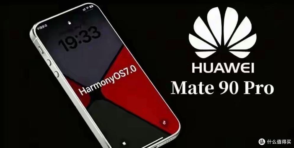 华为90pro值得买吗