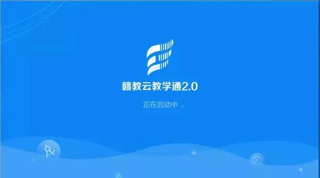 赣教云教学通3.0登录