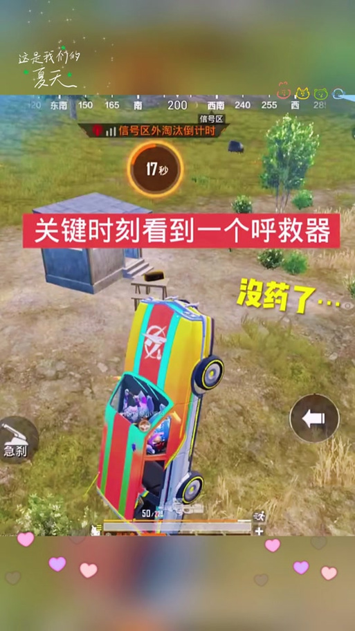 紧急呼救器和平精英