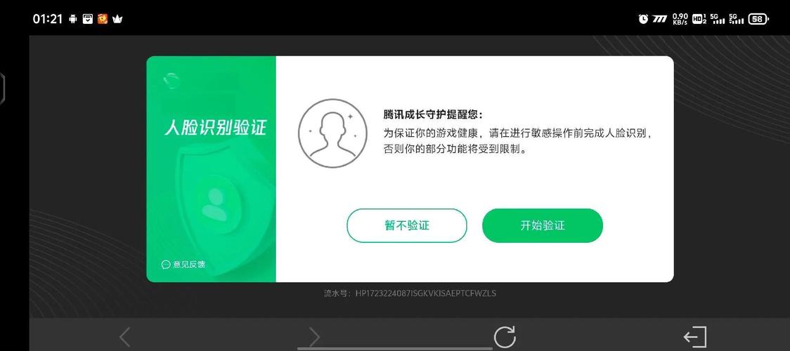 怎么解除QQ游戏人脸验证