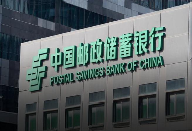 中国邮政储蓄银行etc