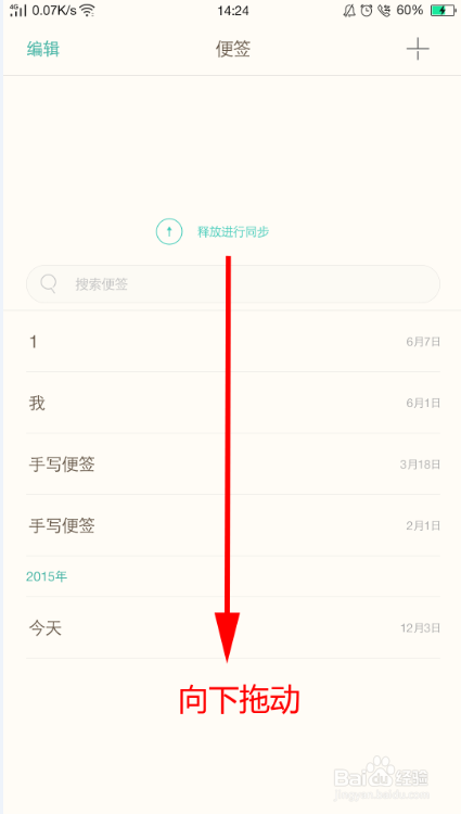 手机便签怎么同步