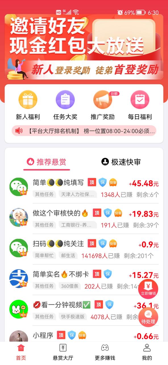 真实的赚钱平台