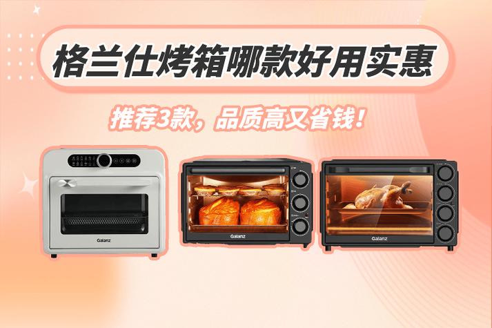 烤箱哪个牌子好用质量好