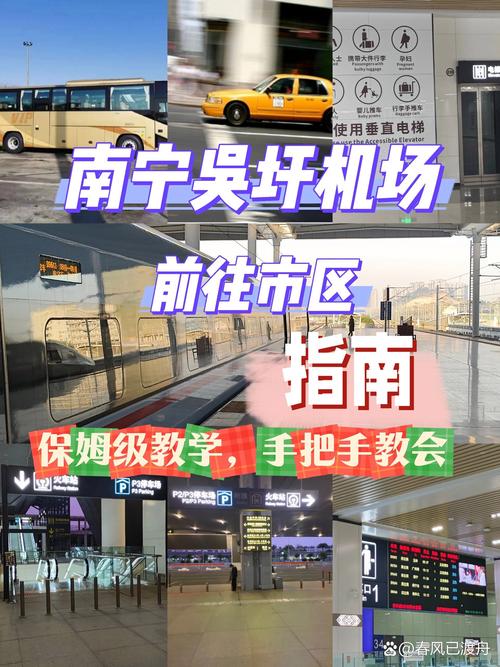 南宁东到吴圩机场怎么坐车
