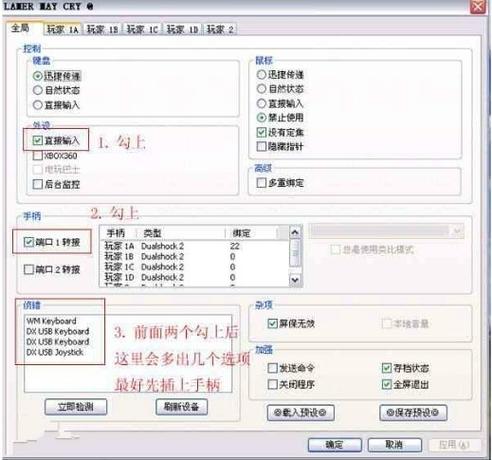 ps4手柄设置方法