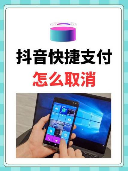 快捷支付怎么解除